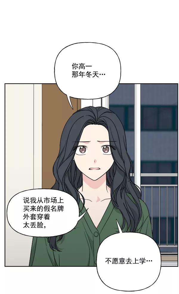 我的妈妈是校花 第38话 第51页