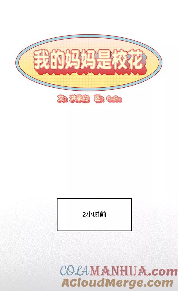 我的妈妈是校花 第38话 第10页