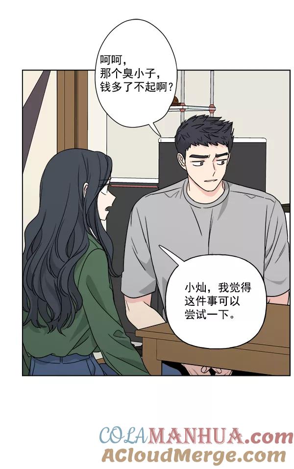 我的妈妈是校花 第38话 第43页