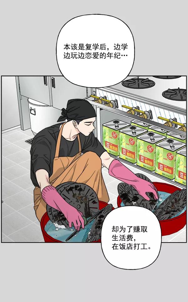 我的妈妈是校花 第38话 第14页