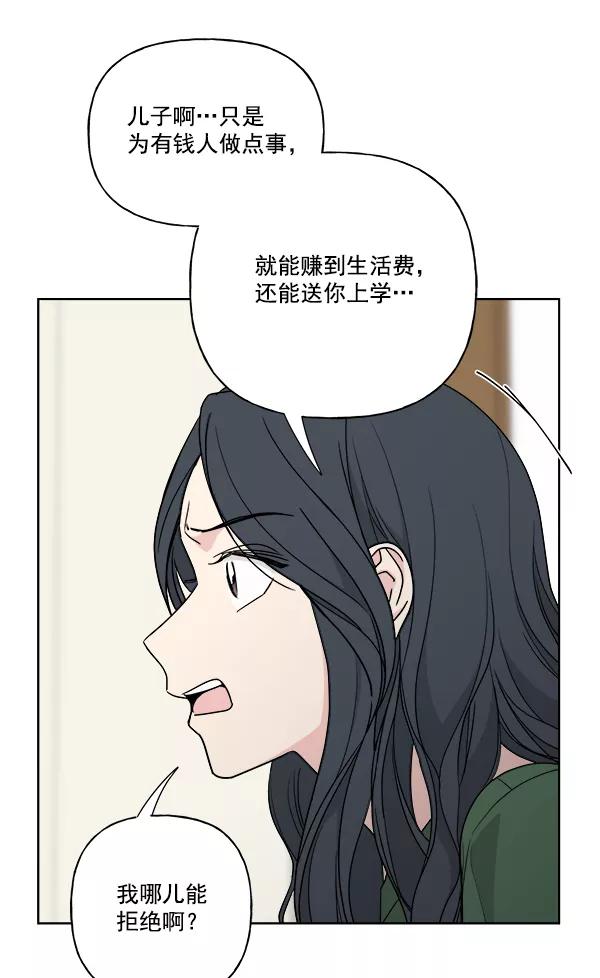 我的妈妈是校花 第38话 第77页