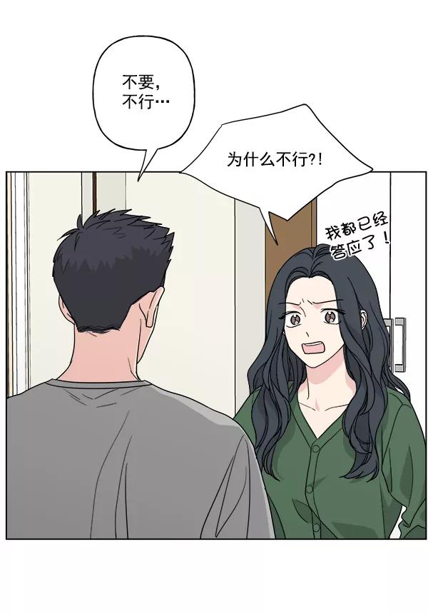 我的妈妈是校花 第38话 第44页