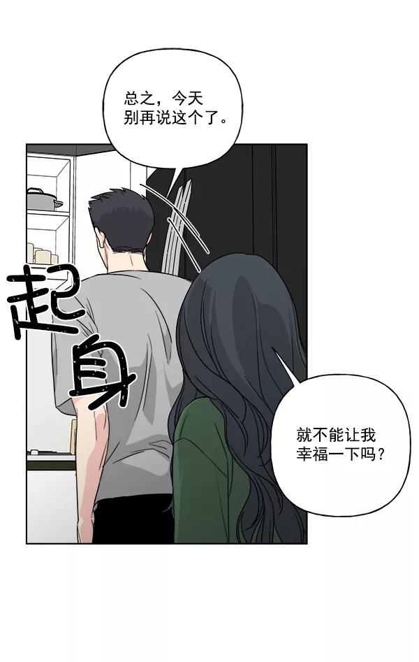 我的妈妈是校花 第38话 第80页