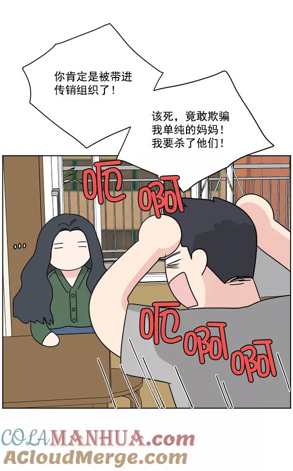我的妈妈是校花 第38话 第37页