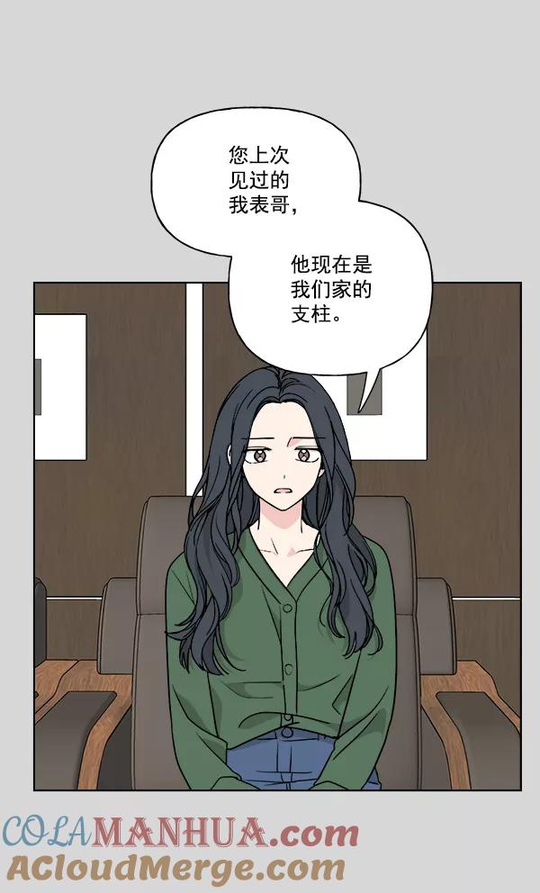 我的妈妈是校花 第38话 第13页