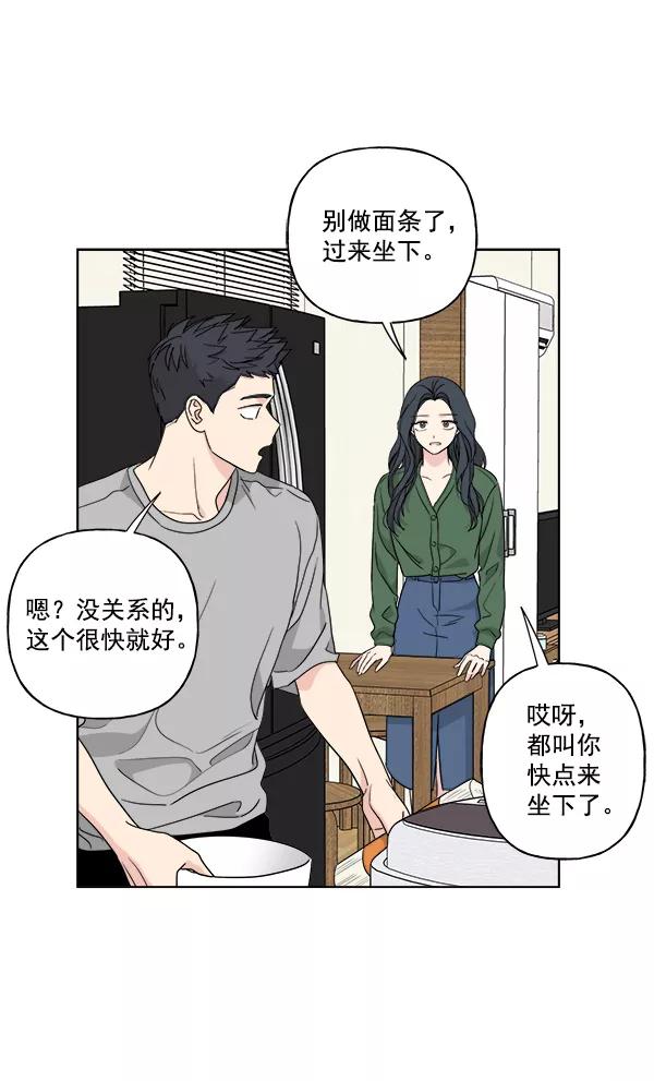 我的妈妈是校花 第38话 第23页