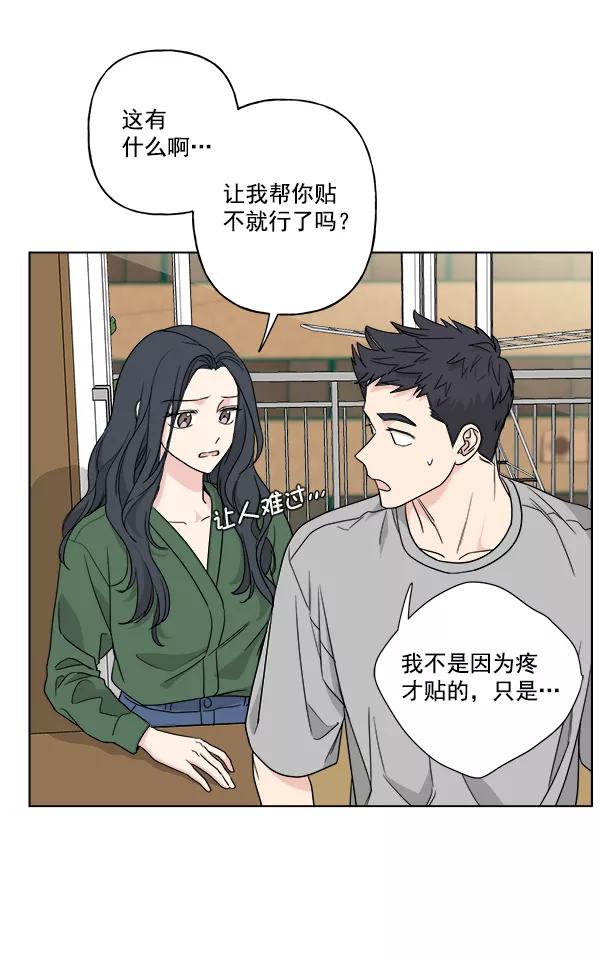 我的妈妈是校花 第38话 第26页