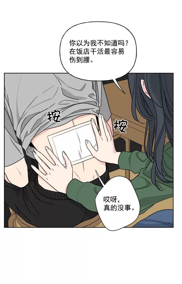 我的妈妈是校花 第38话 第27页