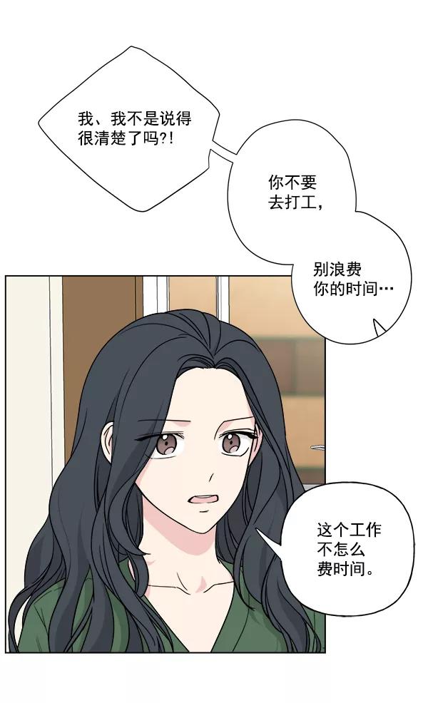 我的妈妈是校花 第38话 第32页