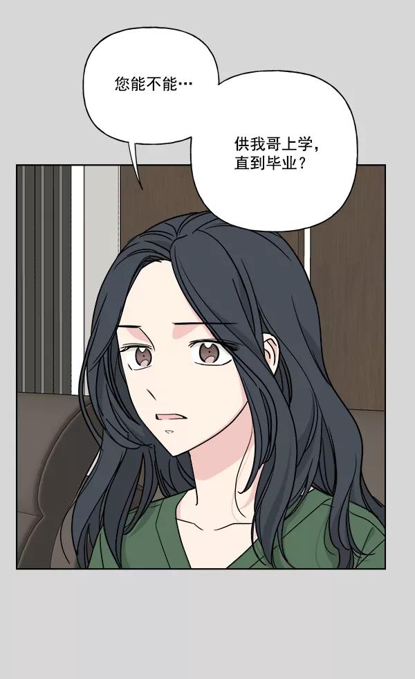 我的妈妈是校花 第38话 第15页