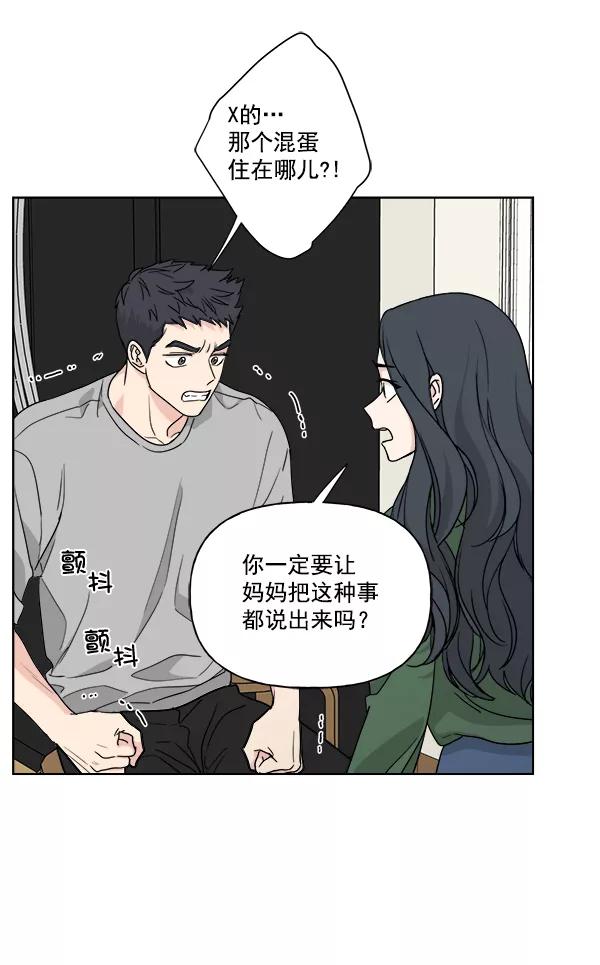 我的妈妈是校花 第38话 第75页