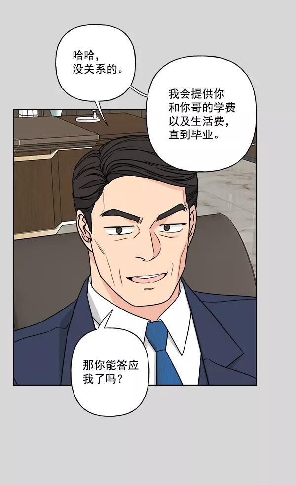 我的妈妈是校花 第38话 第20页