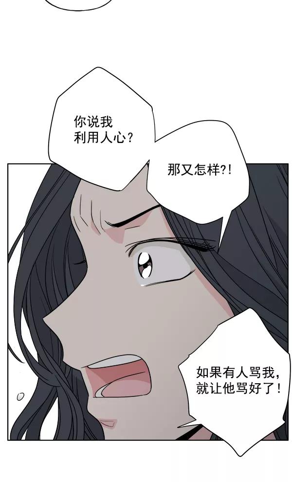 我的妈妈是校花 第38话 第78页