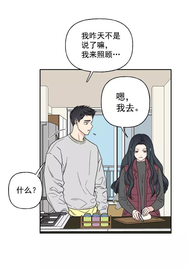 《我的妈妈是校花》第3话 第62页