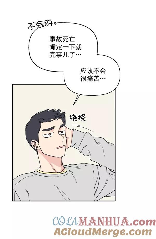 《我的妈妈是校花》第3话 第30页