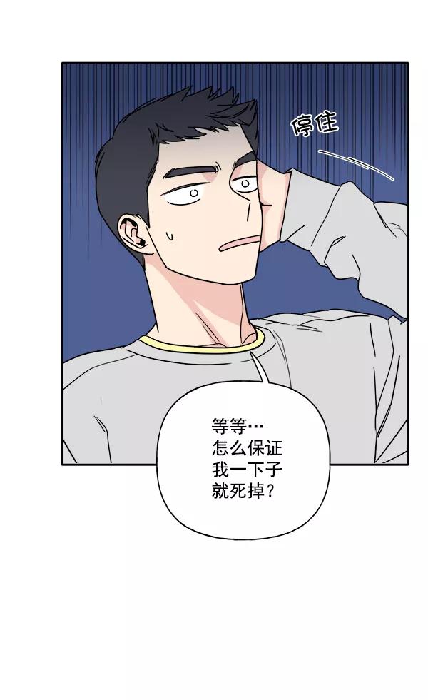 《我的妈妈是校花》第3话 第31页