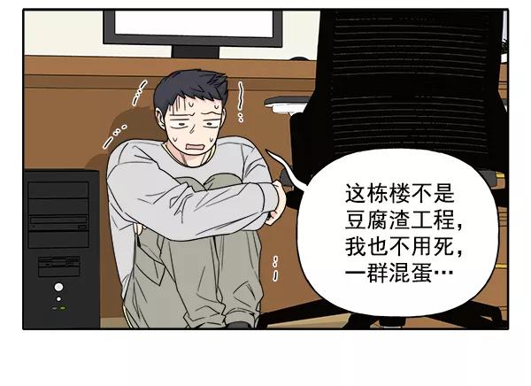 《我的妈妈是校花》第3话 第44页