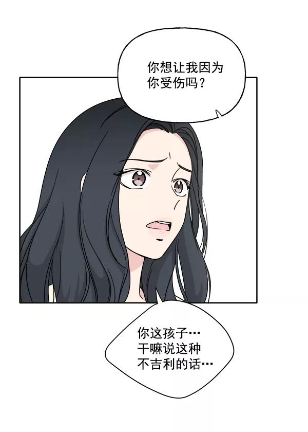 《我的妈妈是校花》第3话 第11页