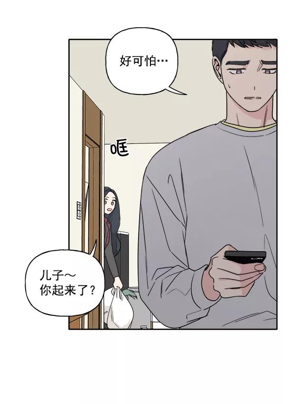 《我的妈妈是校花》第3话 第58页