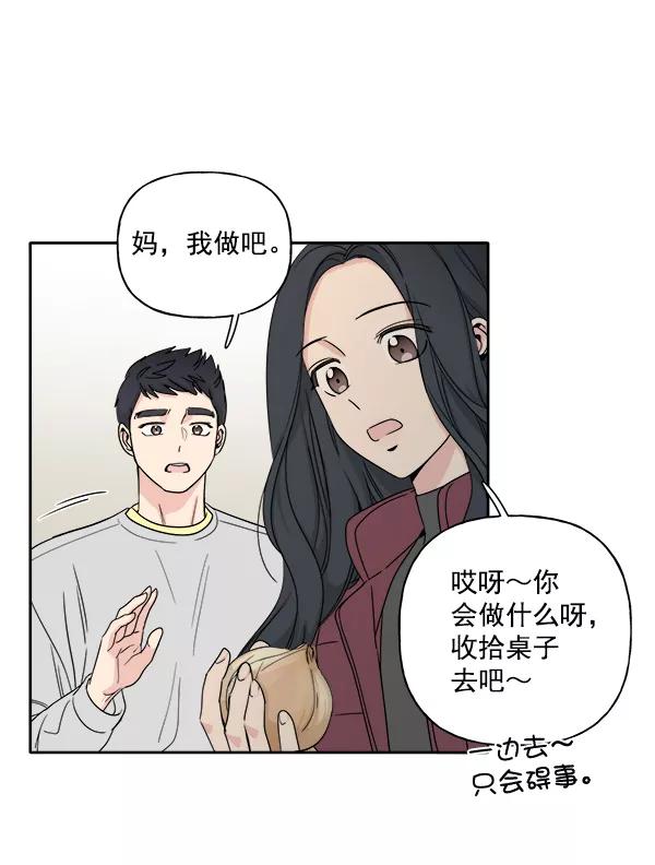 《我的妈妈是校花》第3话 第61页