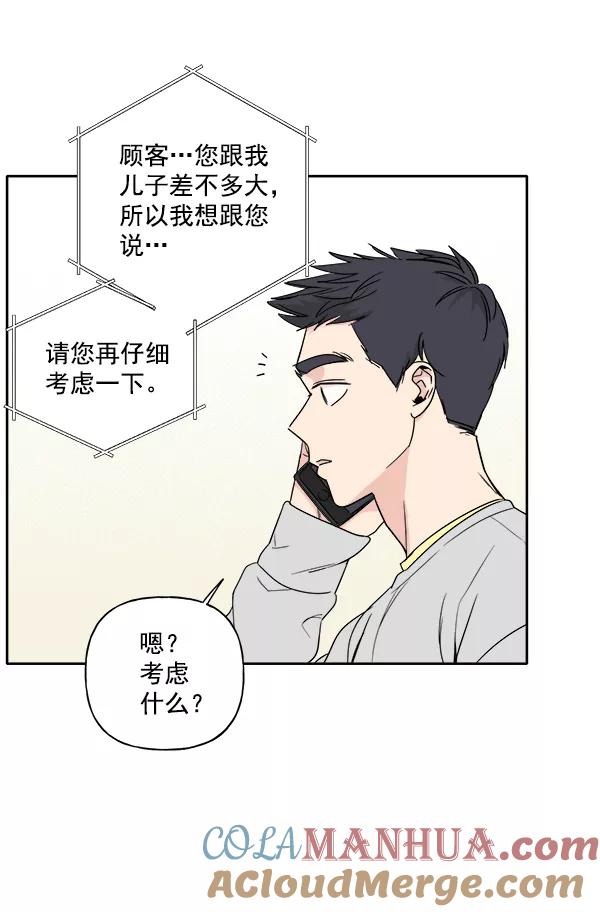《我的妈妈是校花》第3话 第54页