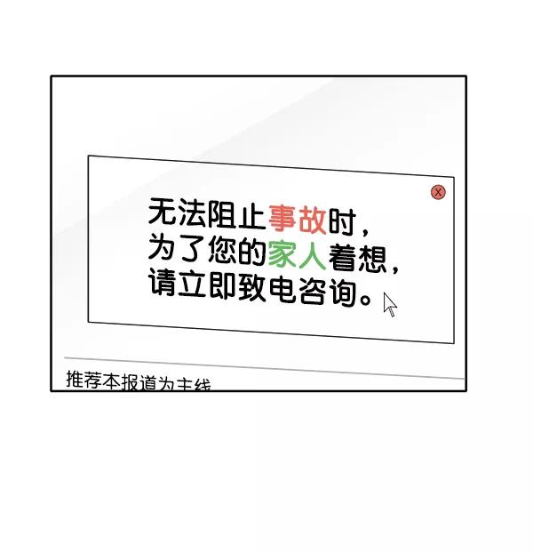《我的妈妈是校花》第3话 第46页