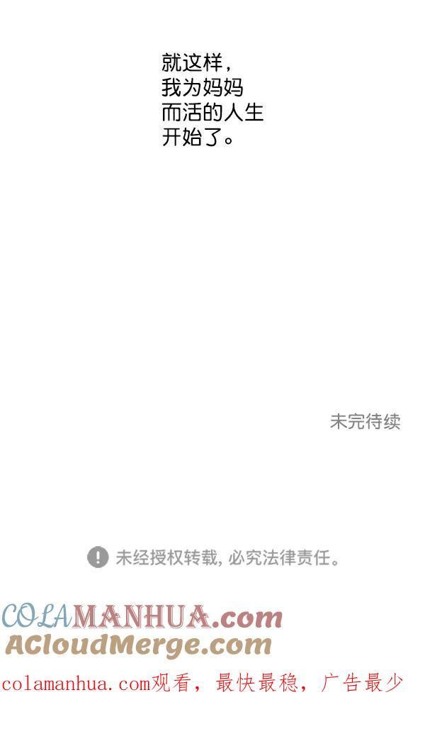 《我的妈妈是校花》第3话 第78页