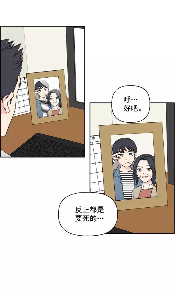 《我的妈妈是校花》第3话 第47页