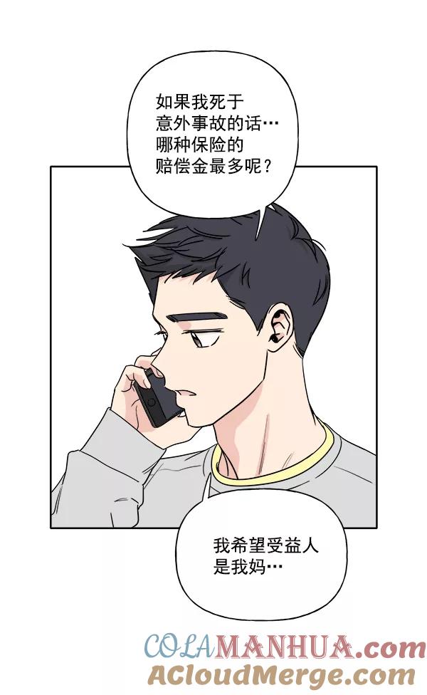 《我的妈妈是校花》第3话 第51页
