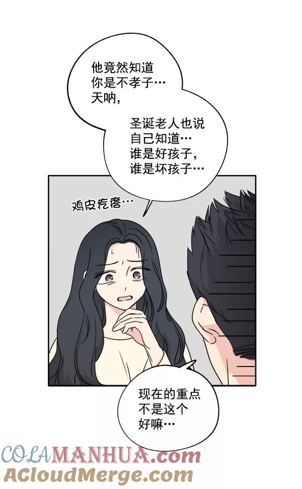 《我的妈妈是校花》第3话 第9页