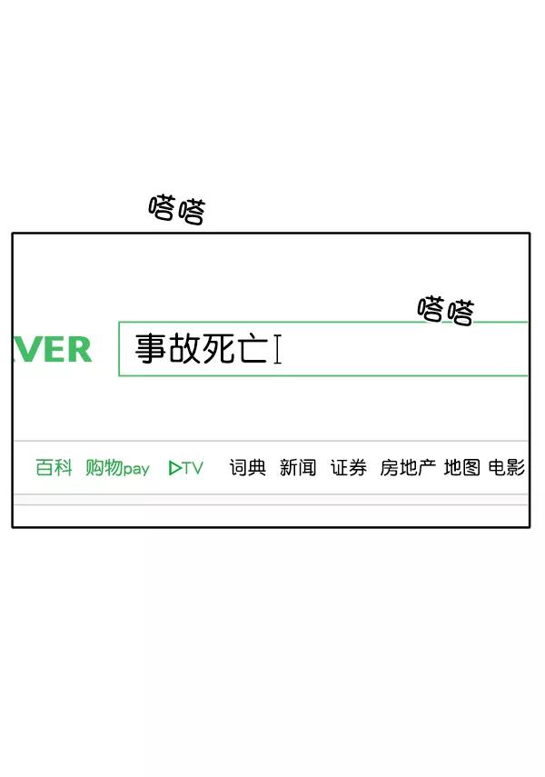 《我的妈妈是校花》第3话 第25页