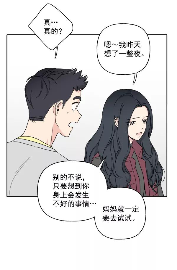 《我的妈妈是校花》第3话 第64页