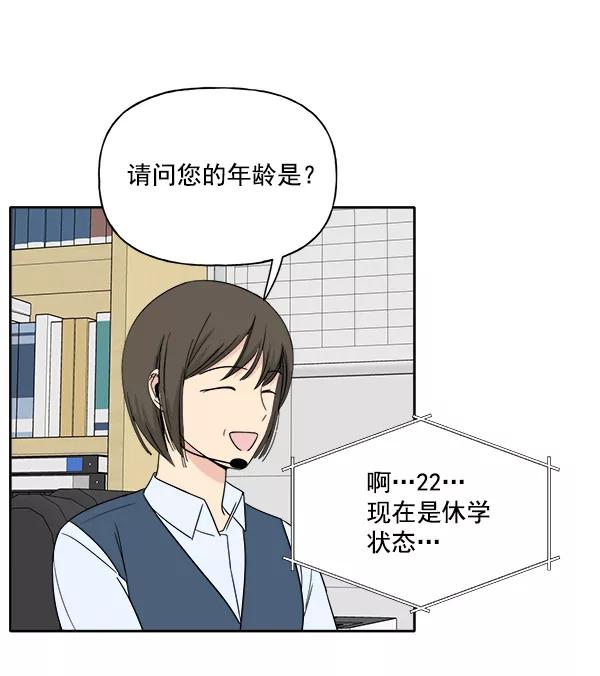 《我的妈妈是校花》第3话 第49页