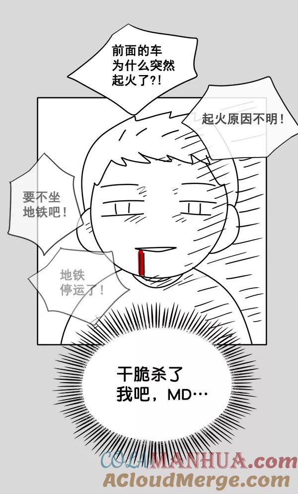 《我的妈妈是校花》第3话 第42页
