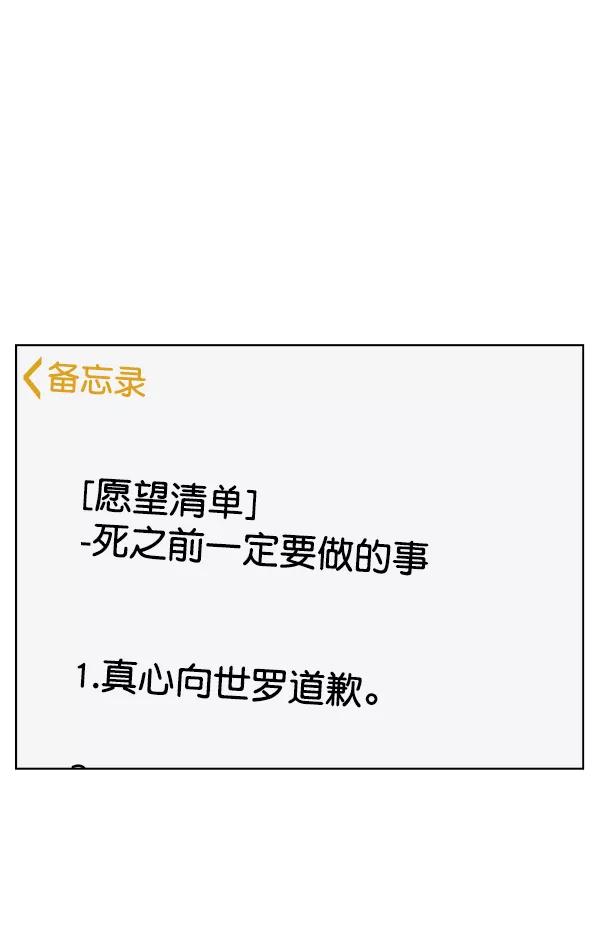 我的妈妈是校花 第39话 第72页