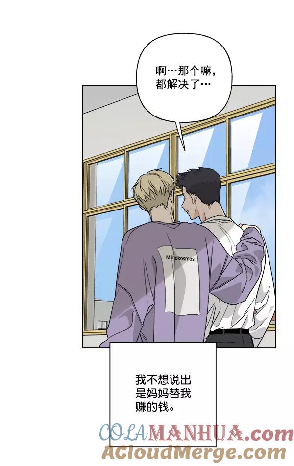 我的妈妈是校花 第39话 第16页
