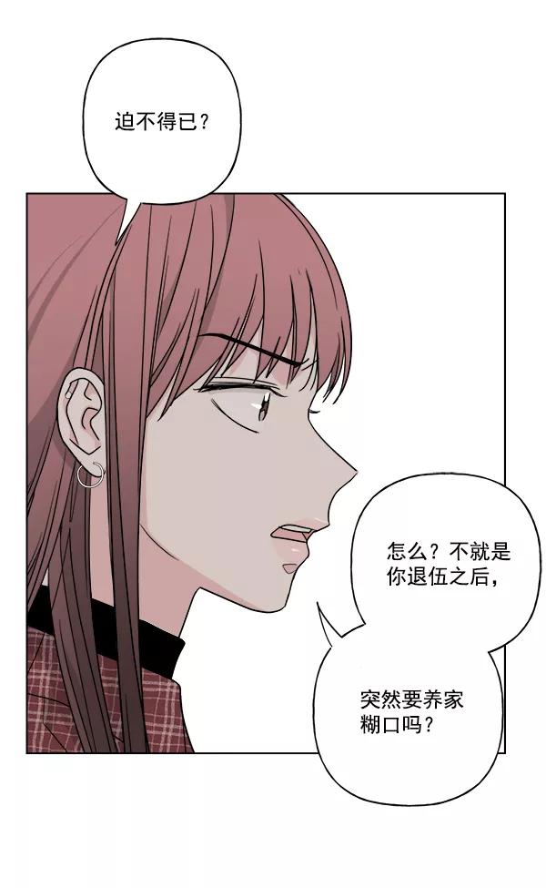 我的妈妈是校花 第39话 第54页