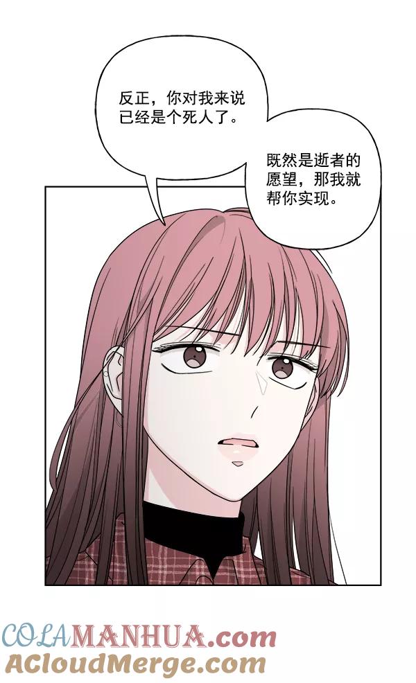 我的妈妈是校花 第39话 第67页