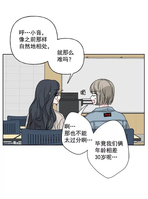 我的妈妈是校花 第39话 第27页