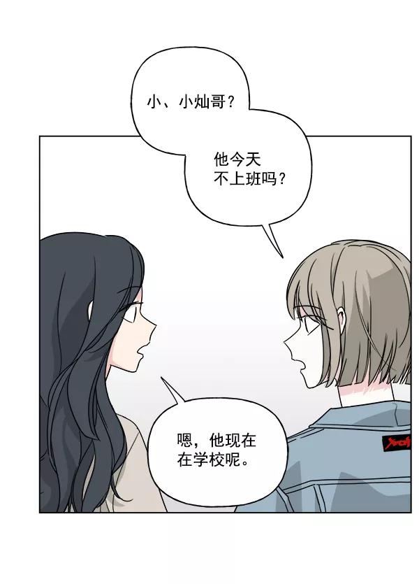 我的妈妈是校花 第39话 第38页