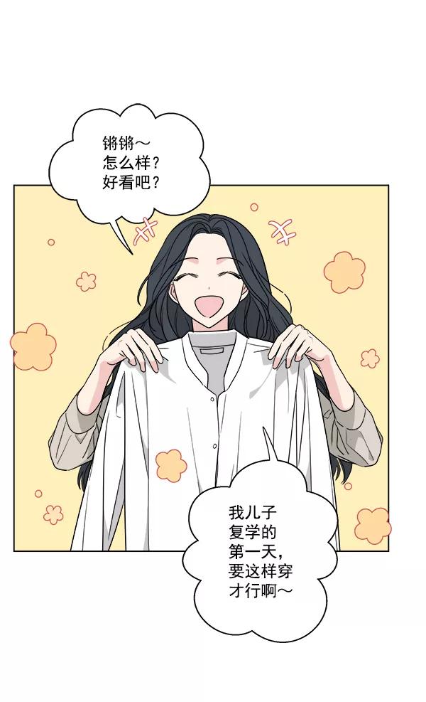我的妈妈是校花 第39话 第5页