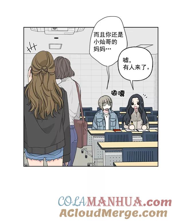我的妈妈是校花 第39话 第28页