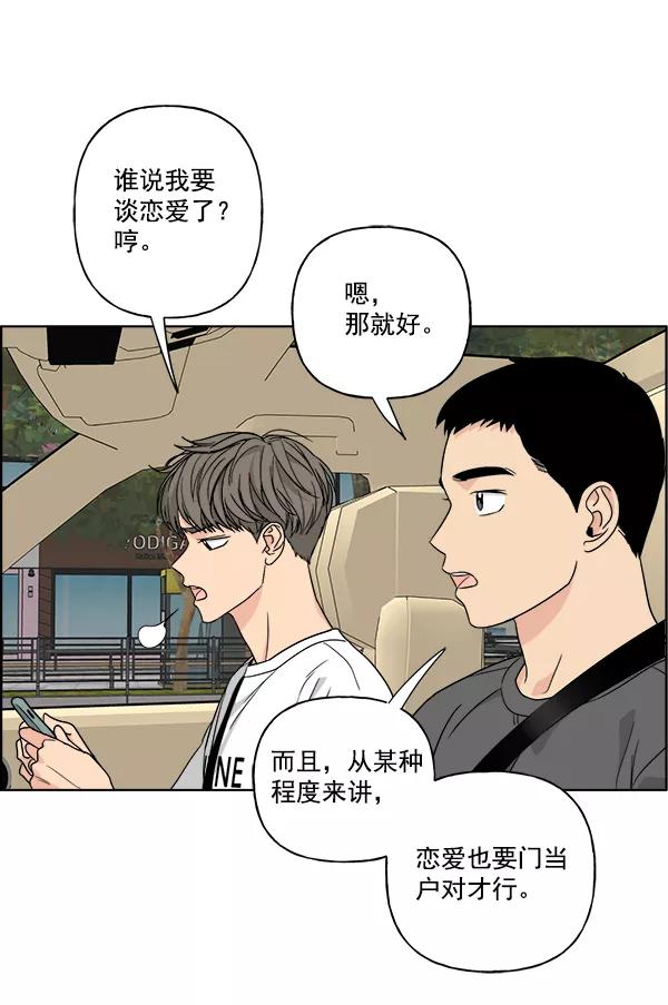我的妈妈是校花 第40话 第8页