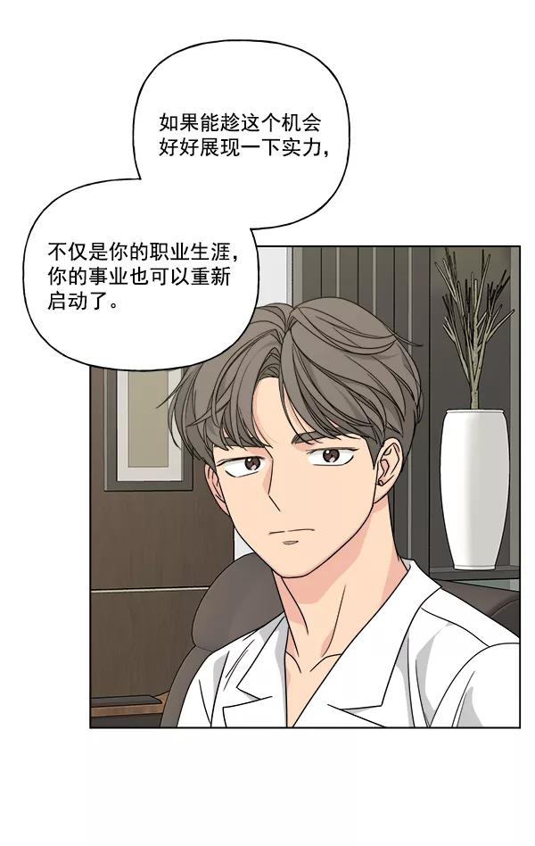 我的妈妈是校花 第40话 第74页