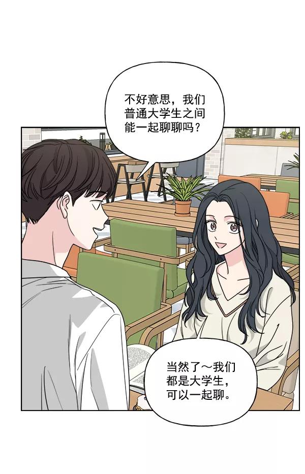 我的妈妈是校花 第40话 第47页