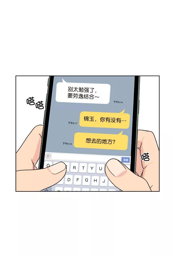 我的妈妈是校花 第40话 第17页