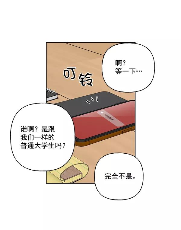 我的妈妈是校花 第40话 第50页