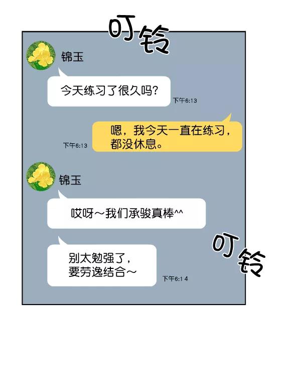 我的妈妈是校花 第40话 第2页