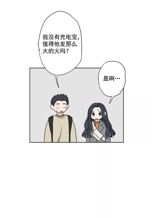 我的妈妈是校花 第40话 第69页