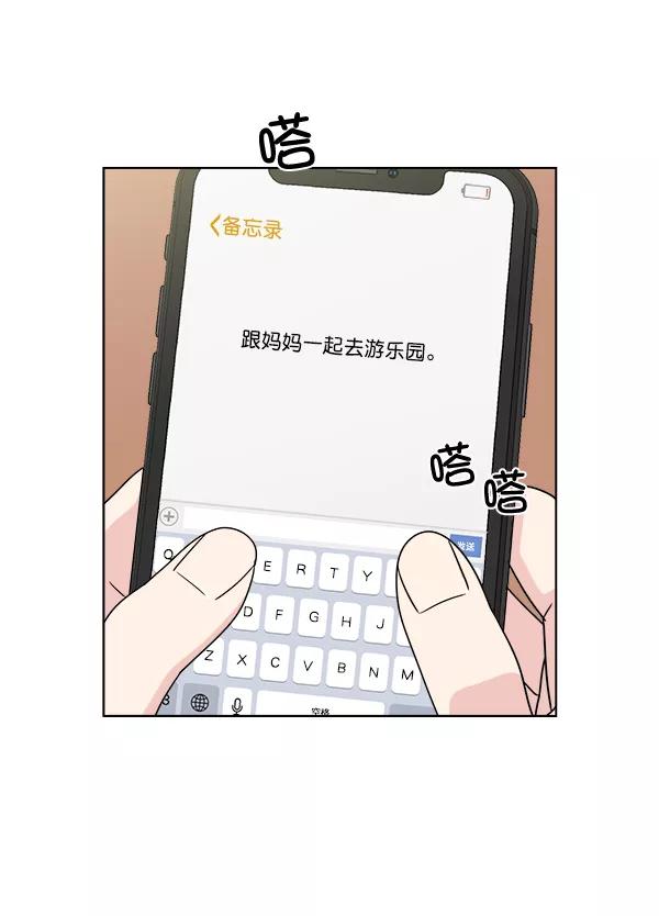 我的妈妈是校花 第40话 第29页
